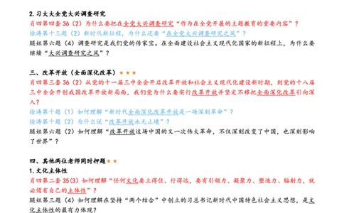 肖徐腿押题汇总&mdash;&mdash;肖四优先背这些。_2026考公资料_（49）政治理论合集_政治理论合集_2025考研政治pdf（笔记）_肖秀荣考研政治_24肖秀荣_24肖徐腿共同押题汇总