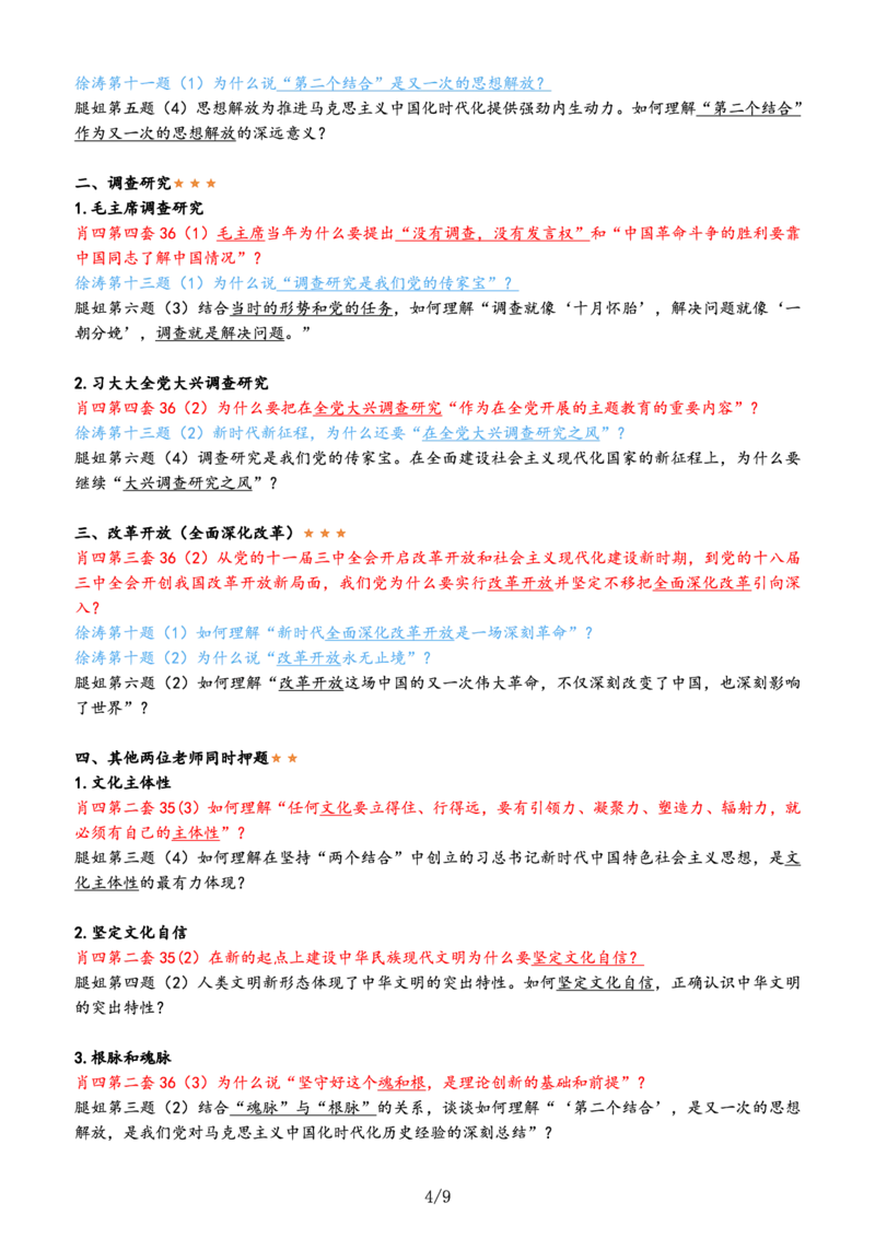 肖徐腿押题汇总&mdash;&mdash;肖四优先背这些。_2026考公资料_（49）政治理论合集_政治理论合集_2025考研政治pdf（笔记）_肖秀荣考研政治_24肖秀荣_24肖徐腿共同押题汇总