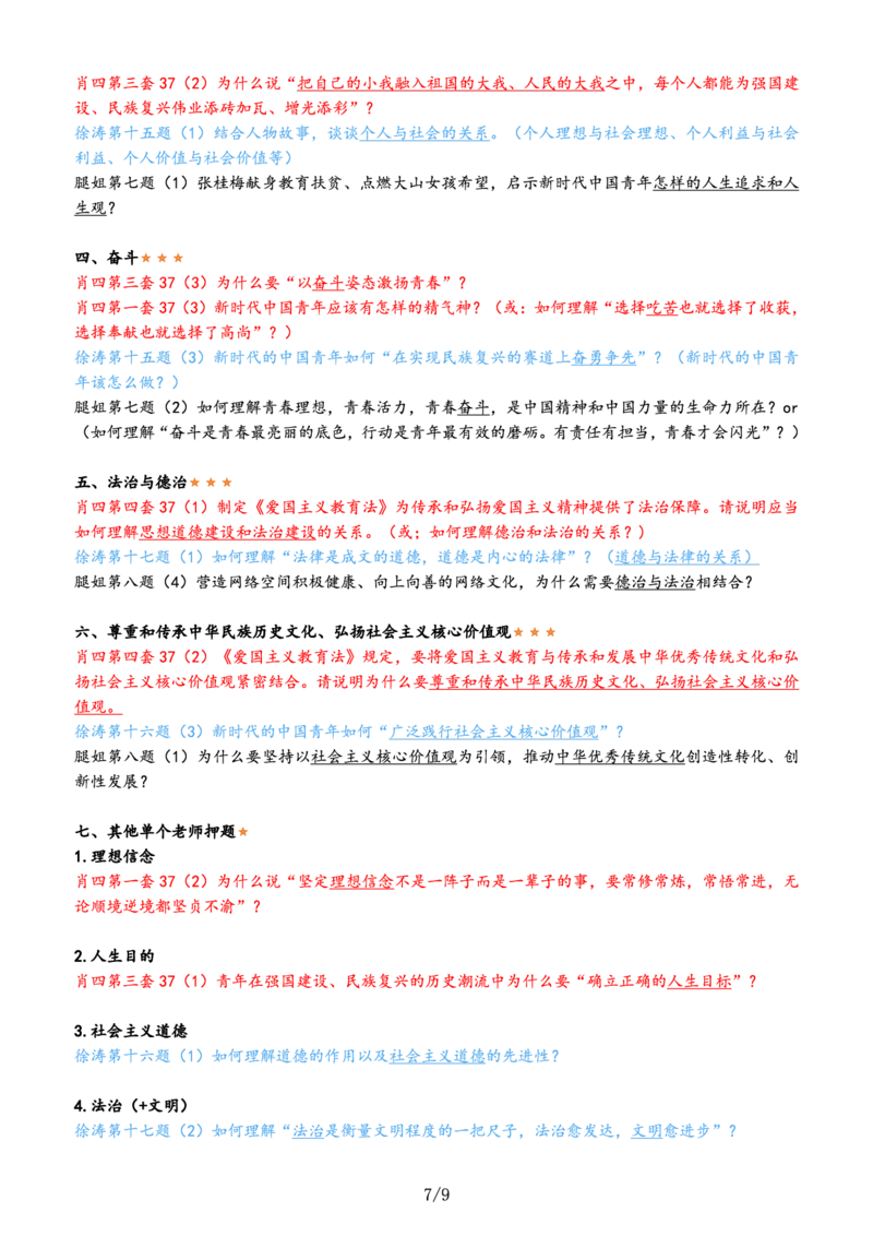 肖徐腿押题汇总&mdash;&mdash;肖四优先背这些。_2026考公资料_（49）政治理论合集_政治理论合集_2025考研政治pdf（笔记）_肖秀荣考研政治_24肖秀荣_24肖徐腿共同押题汇总