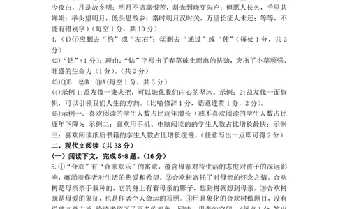 月考卷（一）参考答案_2026万唯系列预习复习_2025版《万唯初中预习视频课》789年级上册多版本_2025版万唯新初一预习视频课语文人教版_视频_更多好题推荐_开学第一次月考卷_答案详解详析