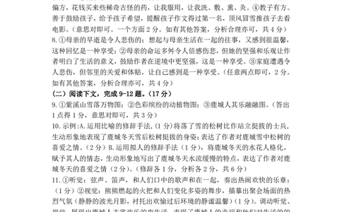 月考卷（一）参考答案_2026万唯系列预习复习_2025版《万唯初中预习视频课》789年级上册多版本_2025版万唯新初一预习视频课语文人教版_视频_更多好题推荐_开学第一次月考卷_答案详解详析