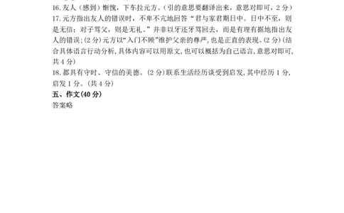 月考卷（一）参考答案_2026万唯系列预习复习_2025版《万唯初中预习视频课》789年级上册多版本_2025版万唯新初一预习视频课语文人教版_视频_更多好题推荐_开学第一次月考卷_答案详解详析