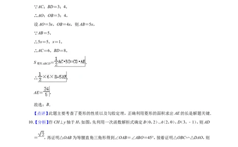 2018年辽宁省铁岭市中考数学试卷（解析）_中考真题_2.数学中考真题2015-2024年_地区卷_辽宁省_辽宁数学_辽宁数学_铁岭数学13-22