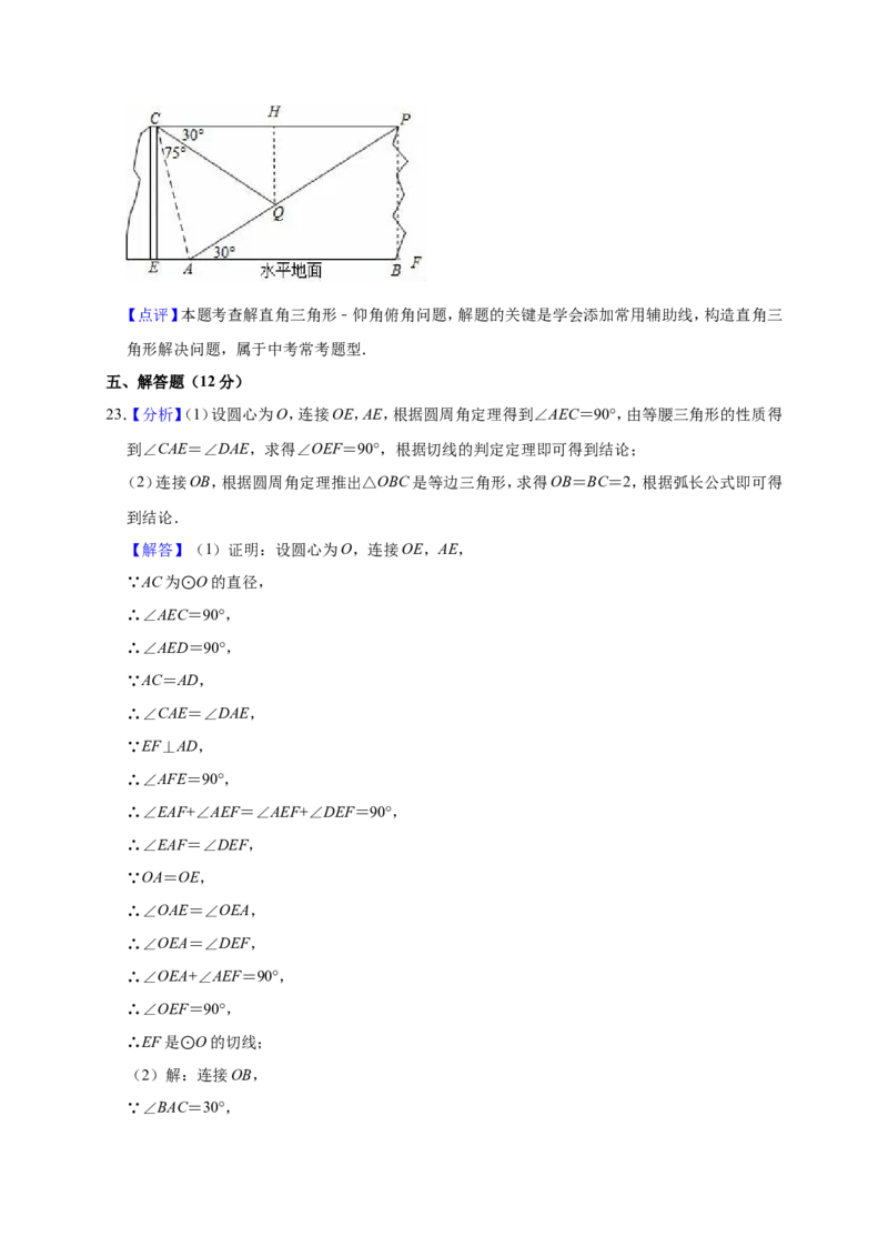2018年辽宁省铁岭市中考数学试卷（解析）_中考真题_2.数学中考真题2015-2024年_地区卷_辽宁省_辽宁数学_辽宁数学_铁岭数学13-22