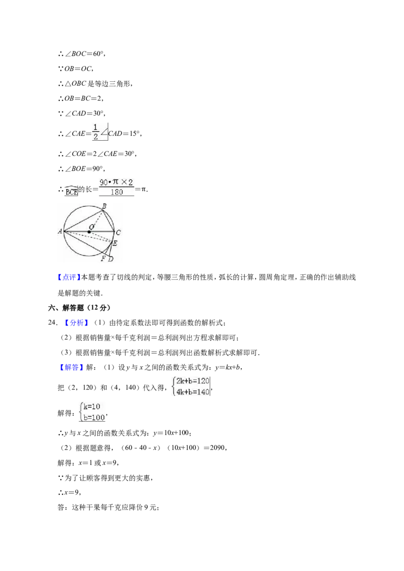 2018年辽宁省铁岭市中考数学试卷（解析）_中考真题_2.数学中考真题2015-2024年_地区卷_辽宁省_辽宁数学_辽宁数学_铁岭数学13-22