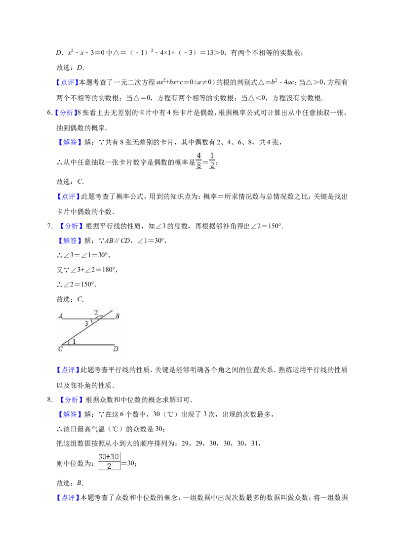 2018年辽宁省铁岭市中考数学试卷（解析）_中考真题_2.数学中考真题2015-2024年_地区卷_辽宁省_辽宁数学_辽宁数学_铁岭数学13-22