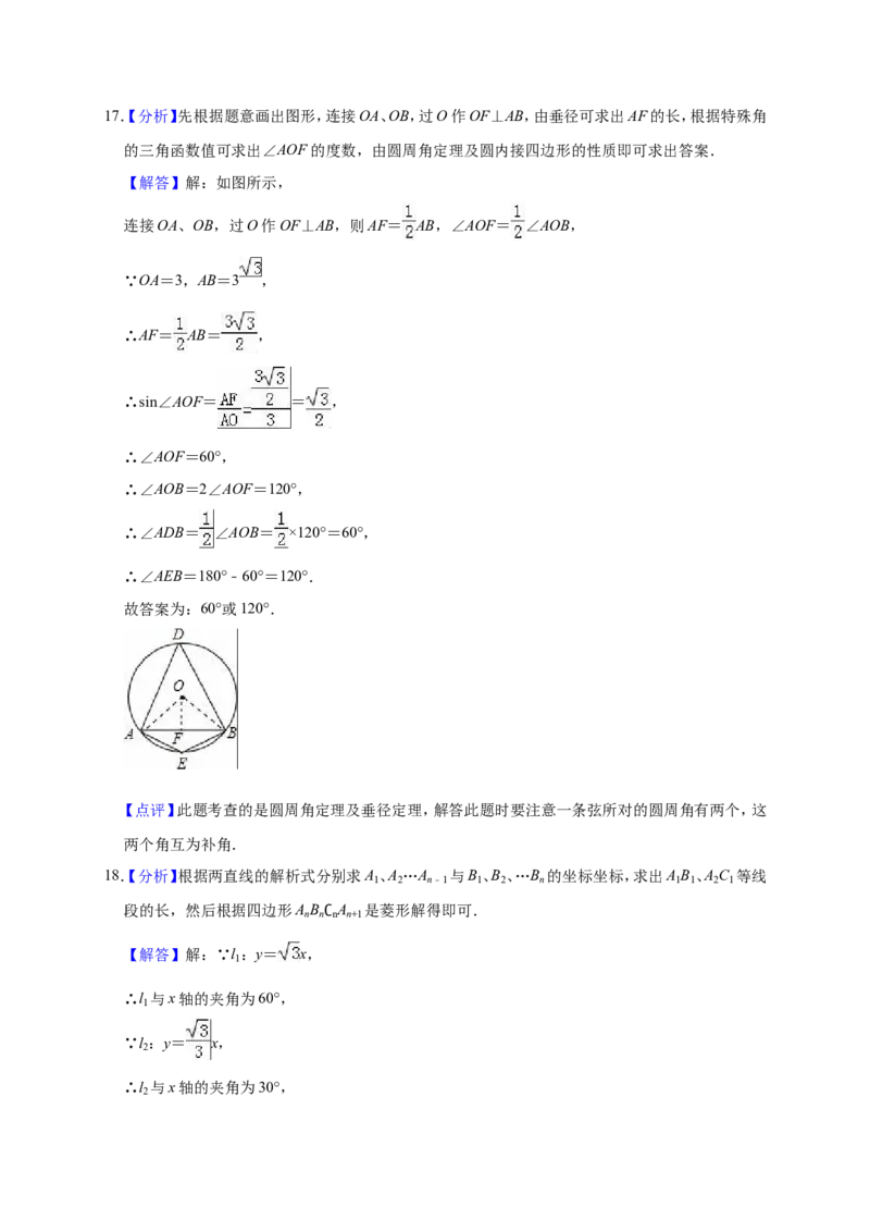 2018年辽宁省铁岭市中考数学试卷（解析）_中考真题_2.数学中考真题2015-2024年_地区卷_辽宁省_辽宁数学_辽宁数学_铁岭数学13-22