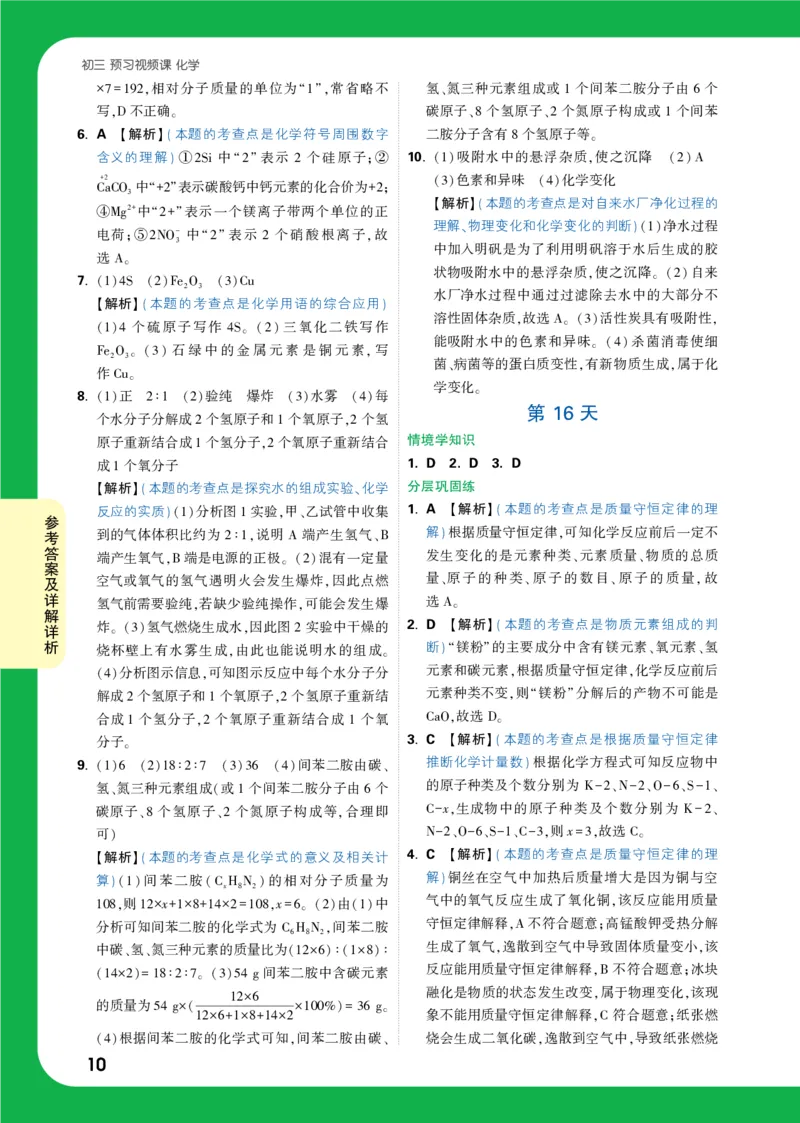 第15天_2026万唯系列预习复习_2025版《万唯初中预习视频课》789年级上册多版本_2025版万唯初三预习视频课化学人教版上册_2025版万唯初三预习视频课化学人教版上册_视频_第15天_第15天