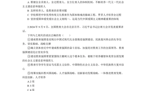 第10套（2025年国考行测模拟卷）&mdash;&mdash;文超教育_2026考公资料_（08）刘文超&威猛公考（阿里木江）_2025合集_最新2025年国考疯魔班刘文超&威猛公考⭐⭐⭐_讲义_1.行测模拟卷