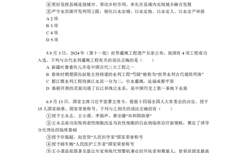 第10套（2025年国考行测模拟卷）&mdash;&mdash;文超教育_2026考公资料_（08）刘文超&威猛公考（阿里木江）_2025合集_最新2025年国考疯魔班刘文超&威猛公考⭐⭐⭐_讲义_1.行测模拟卷