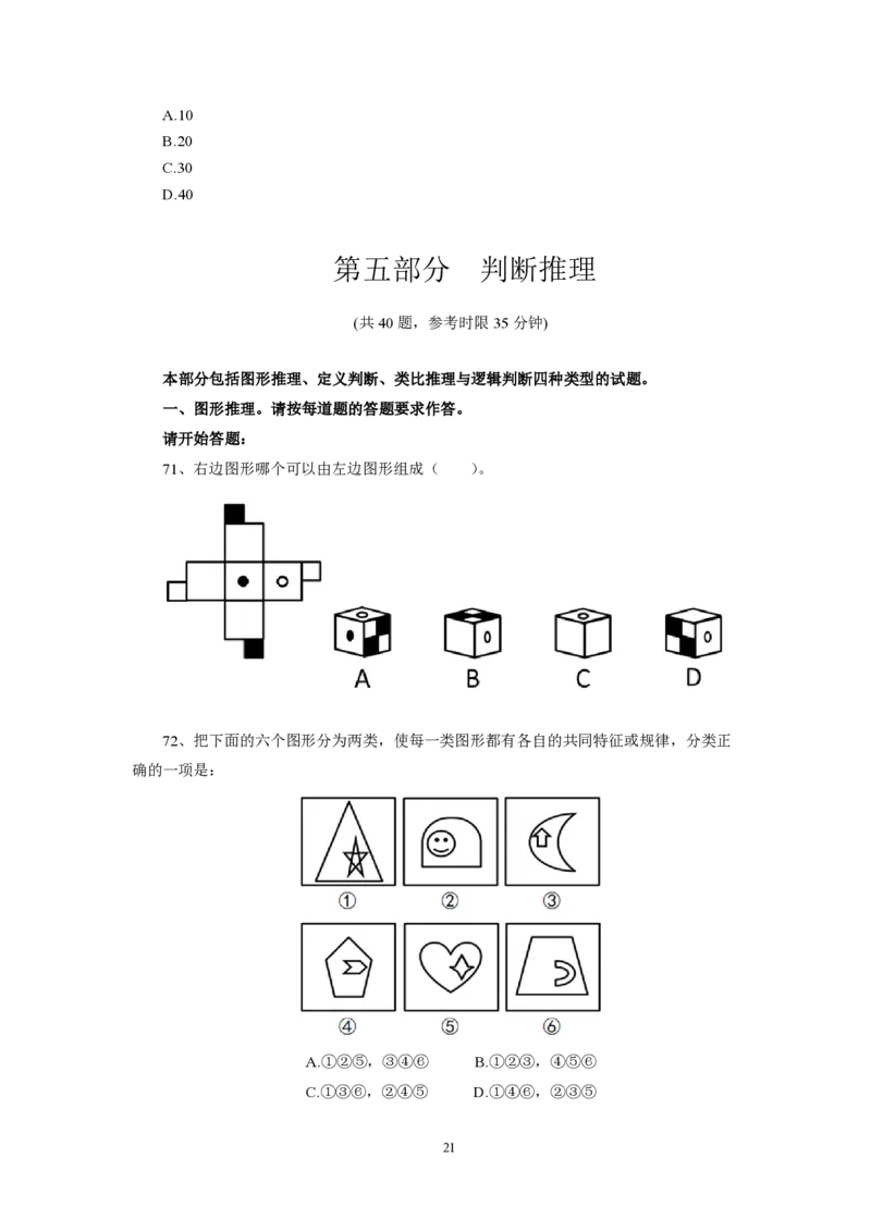 第10套（2025年国考行测模拟卷）&mdash;&mdash;文超教育_2026考公资料_（08）刘文超&威猛公考（阿里木江）_2025合集_最新2025年国考疯魔班刘文超&威猛公考⭐⭐⭐_讲义_1.行测模拟卷