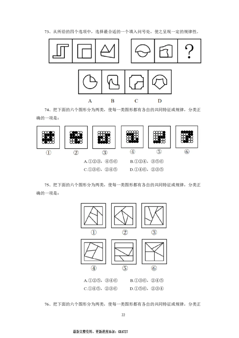 第10套（2025年国考行测模拟卷）&mdash;&mdash;文超教育_2026考公资料_（08）刘文超&威猛公考（阿里木江）_2025合集_最新2025年国考疯魔班刘文超&威猛公考⭐⭐⭐_讲义_1.行测模拟卷