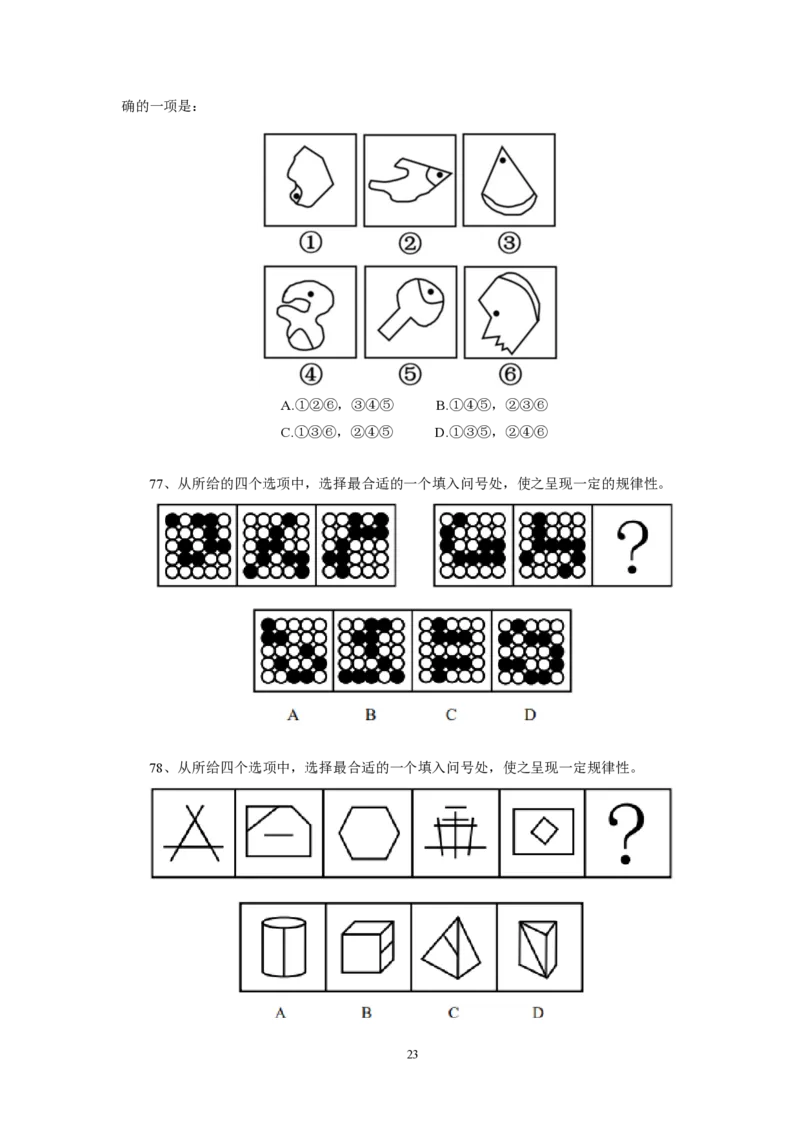第10套（2025年国考行测模拟卷）&mdash;&mdash;文超教育_2026考公资料_（08）刘文超&威猛公考（阿里木江）_2025合集_最新2025年国考疯魔班刘文超&威猛公考⭐⭐⭐_讲义_1.行测模拟卷