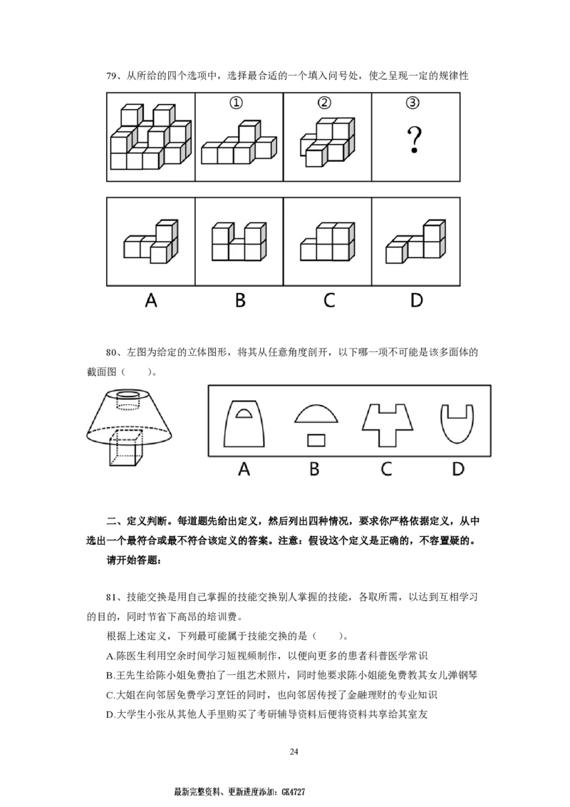 第10套（2025年国考行测模拟卷）&mdash;&mdash;文超教育_2026考公资料_（08）刘文超&威猛公考（阿里木江）_2025合集_最新2025年国考疯魔班刘文超&威猛公考⭐⭐⭐_讲义_1.行测模拟卷