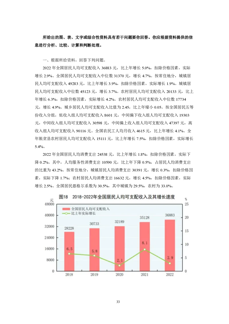第10套（2025年国考行测模拟卷）&mdash;&mdash;文超教育_2026考公资料_（08）刘文超&威猛公考（阿里木江）_2025合集_最新2025年国考疯魔班刘文超&威猛公考⭐⭐⭐_讲义_1.行测模拟卷
