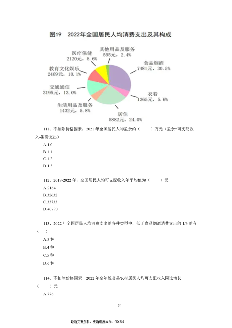 第10套（2025年国考行测模拟卷）&mdash;&mdash;文超教育_2026考公资料_（08）刘文超&威猛公考（阿里木江）_2025合集_最新2025年国考疯魔班刘文超&威猛公考⭐⭐⭐_讲义_1.行测模拟卷