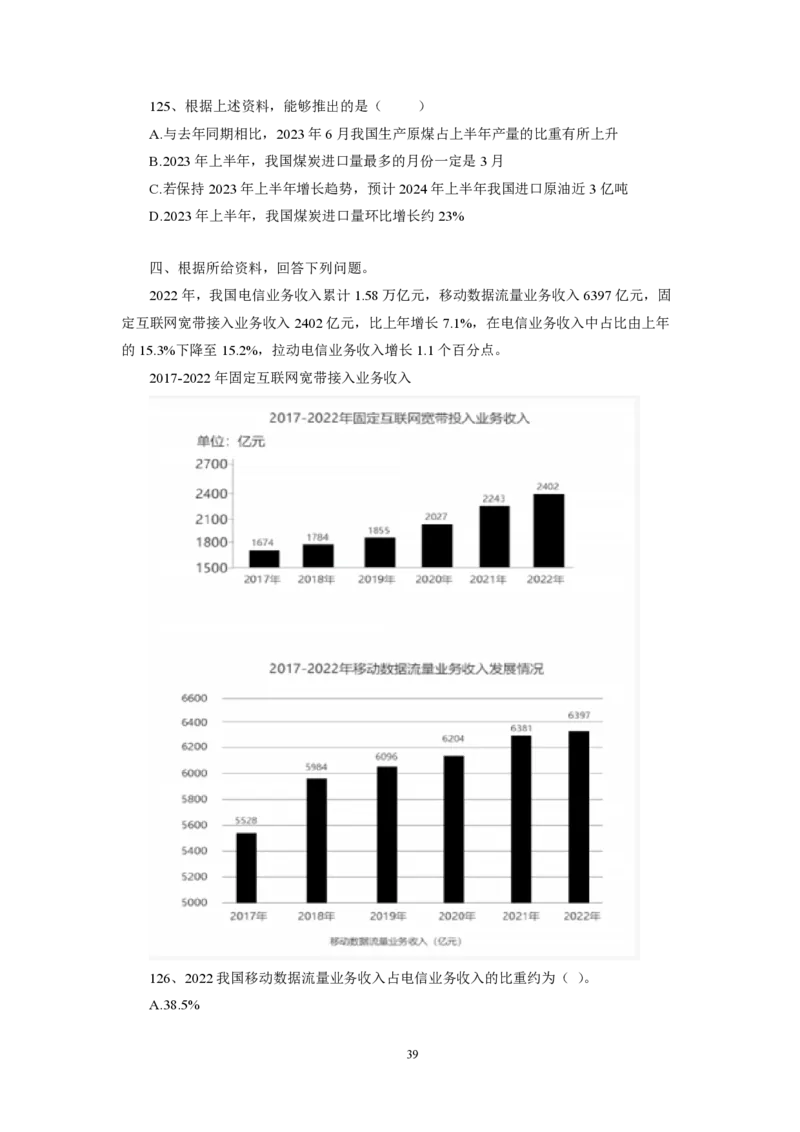 第10套（2025年国考行测模拟卷）&mdash;&mdash;文超教育_2026考公资料_（08）刘文超&威猛公考（阿里木江）_2025合集_最新2025年国考疯魔班刘文超&威猛公考⭐⭐⭐_讲义_1.行测模拟卷