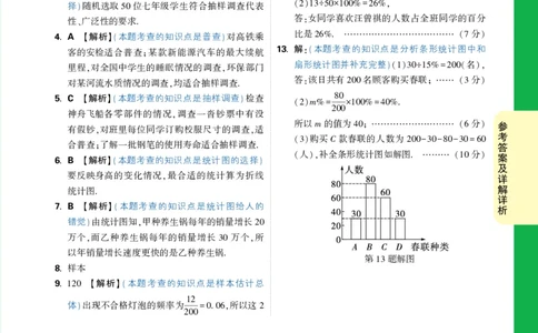 Day30答案详解详析_2026万唯系列预习复习_2025版《万唯初中预习视频课》789年级上册多版本_2025版万唯新初一预习视频课数学北师版_视频_第30天_答案详解详析_Day30答案详解详析