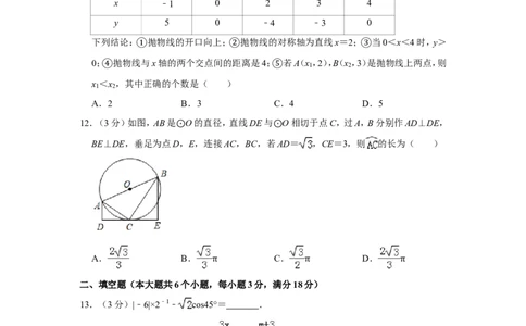 2019山东烟台中考数学(word-含答案)_中考真题_2.数学中考真题2015-2024年_地区卷_山东省_烟台中考数学08-22