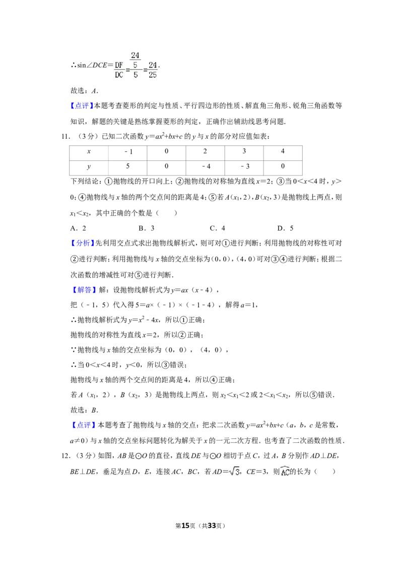 2019山东烟台中考数学(word-含答案)_中考真题_2.数学中考真题2015-2024年_地区卷_山东省_烟台中考数学08-22