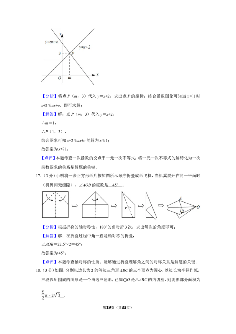 2019山东烟台中考数学(word-含答案)_中考真题_2.数学中考真题2015-2024年_地区卷_山东省_烟台中考数学08-22
