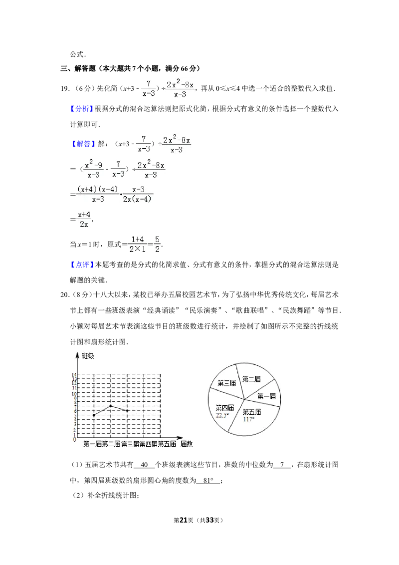 2019山东烟台中考数学(word-含答案)_中考真题_2.数学中考真题2015-2024年_地区卷_山东省_烟台中考数学08-22