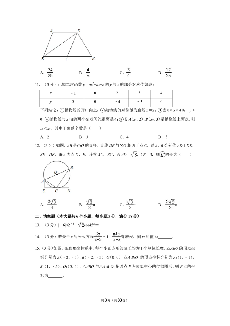 2019山东烟台中考数学(word-含答案)_中考真题_2.数学中考真题2015-2024年_地区卷_山东省_烟台中考数学08-22