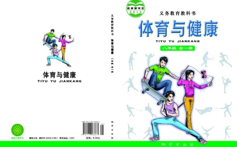 地质社8年级体育全一册高清教材_4-教培资料-26年最新资料-同步更新_初中高中教资_03科三专项（进去保存报考的学科即可）_02科三专项（笔记真题思维导图教学设计版本二）