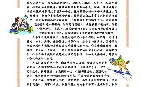 地质社8年级体育全一册高清教材_4-教培资料-26年最新资料-同步更新_初中高中教资_03科三专项（进去保存报考的学科即可）_02科三专项（笔记真题思维导图教学设计版本二）