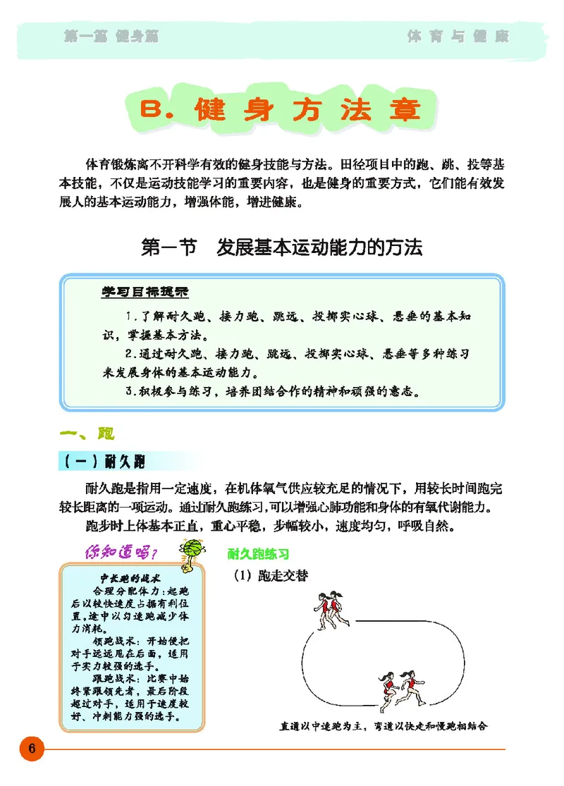 地质社8年级体育全一册高清教材_4-教培资料-26年最新资料-同步更新_初中高中教资_03科三专项（进去保存报考的学科即可）_02科三专项（笔记真题思维导图教学设计版本二）