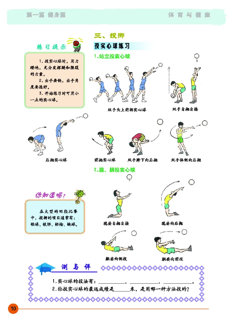 地质社8年级体育全一册高清教材_4-教培资料-26年最新资料-同步更新_初中高中教资_03科三专项（进去保存报考的学科即可）_02科三专项（笔记真题思维导图教学设计版本二）