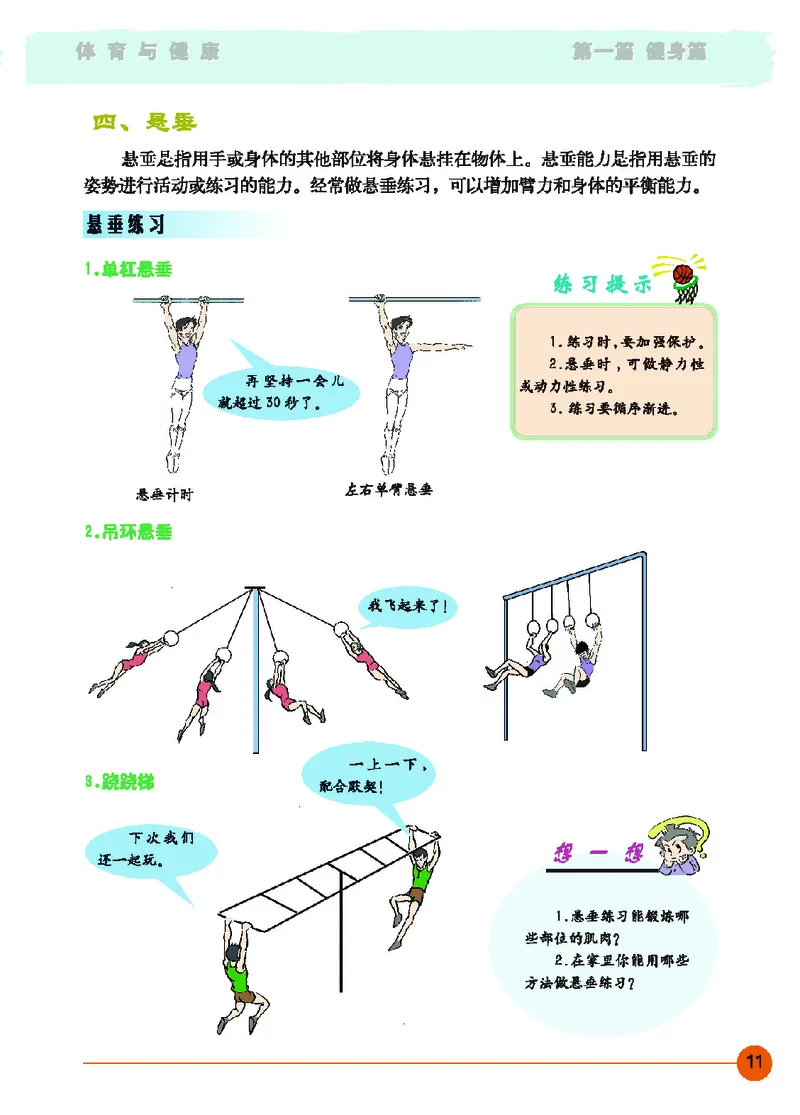 地质社8年级体育全一册高清教材_4-教培资料-26年最新资料-同步更新_初中高中教资_03科三专项（进去保存报考的学科即可）_02科三专项（笔记真题思维导图教学设计版本二）
