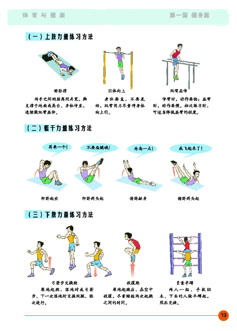 地质社8年级体育全一册高清教材_4-教培资料-26年最新资料-同步更新_初中高中教资_03科三专项（进去保存报考的学科即可）_02科三专项（笔记真题思维导图教学设计版本二）