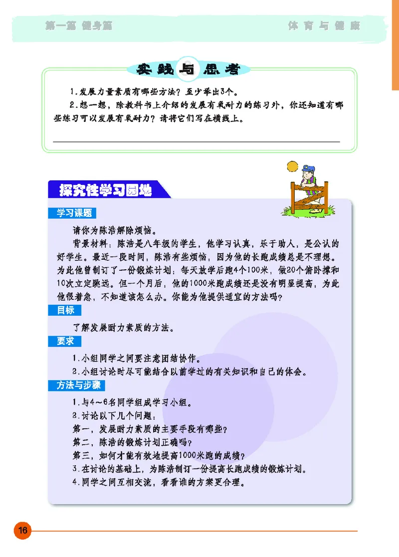 地质社8年级体育全一册高清教材_4-教培资料-26年最新资料-同步更新_初中高中教资_03科三专项（进去保存报考的学科即可）_02科三专项（笔记真题思维导图教学设计版本二）