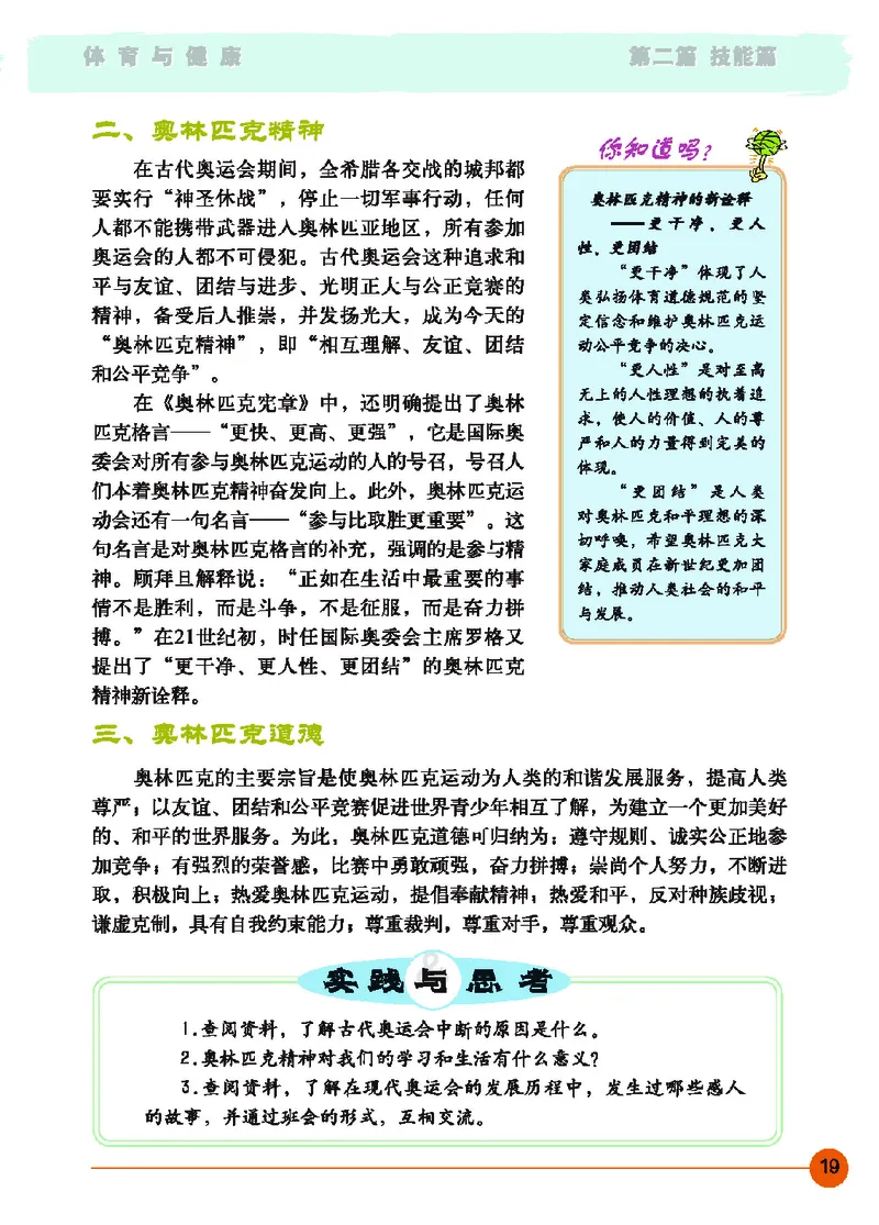 地质社8年级体育全一册高清教材_4-教培资料-26年最新资料-同步更新_初中高中教资_03科三专项（进去保存报考的学科即可）_02科三专项（笔记真题思维导图教学设计版本二）