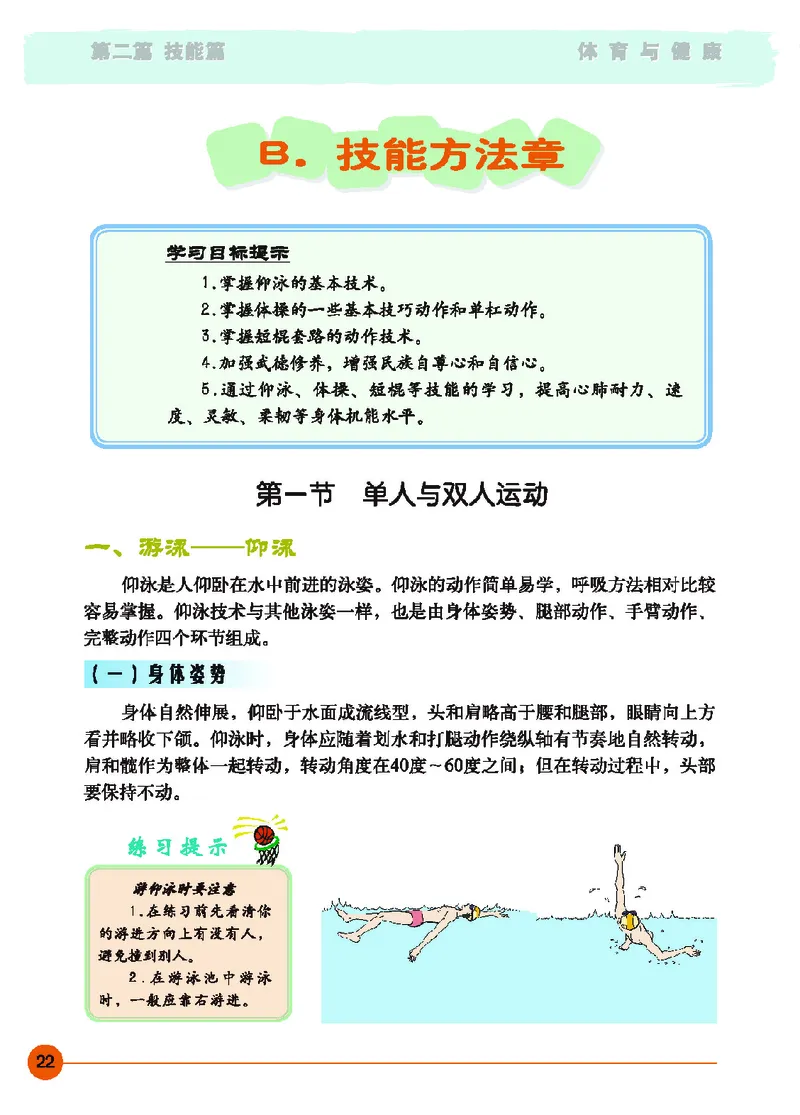 地质社8年级体育全一册高清教材_4-教培资料-26年最新资料-同步更新_初中高中教资_03科三专项（进去保存报考的学科即可）_02科三专项（笔记真题思维导图教学设计版本二）