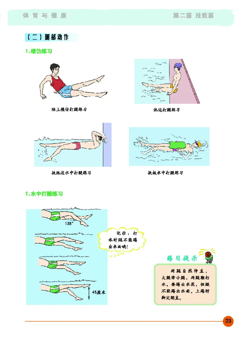 地质社8年级体育全一册高清教材_4-教培资料-26年最新资料-同步更新_初中高中教资_03科三专项（进去保存报考的学科即可）_02科三专项（笔记真题思维导图教学设计版本二）
