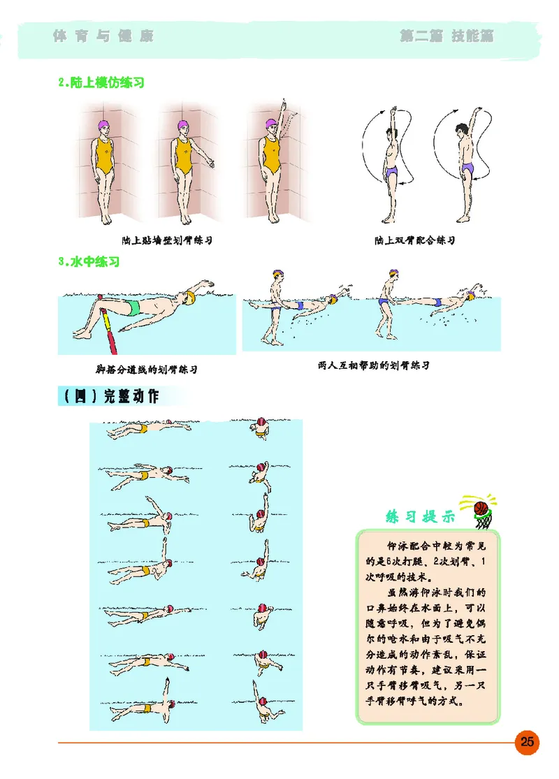 地质社8年级体育全一册高清教材_4-教培资料-26年最新资料-同步更新_初中高中教资_03科三专项（进去保存报考的学科即可）_02科三专项（笔记真题思维导图教学设计版本二）