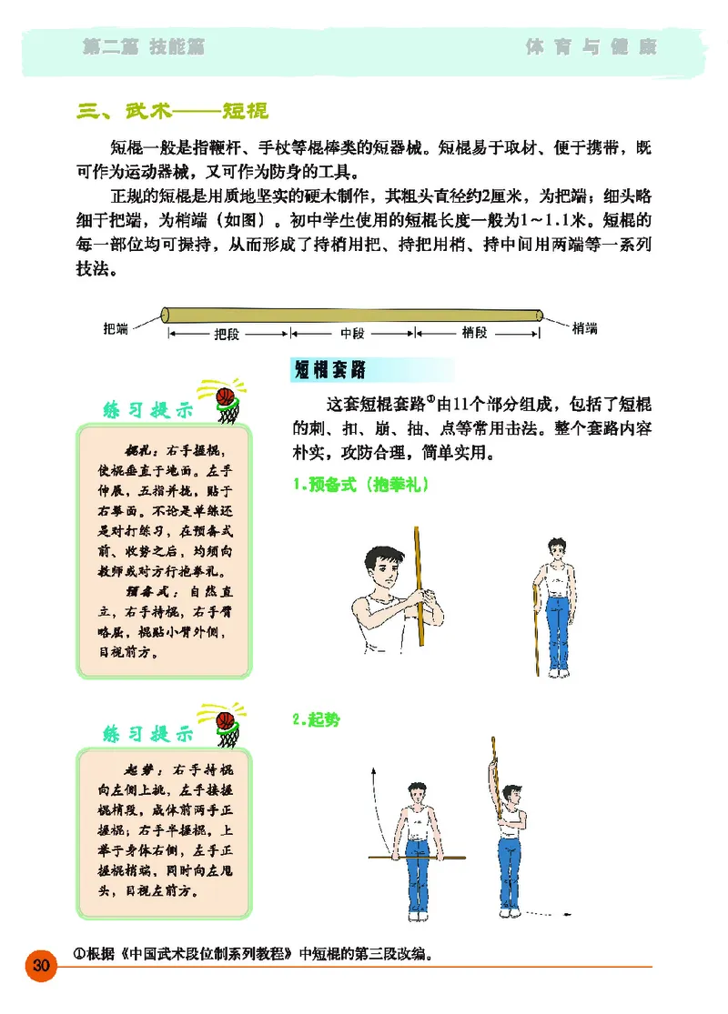 地质社8年级体育全一册高清教材_4-教培资料-26年最新资料-同步更新_初中高中教资_03科三专项（进去保存报考的学科即可）_02科三专项（笔记真题思维导图教学设计版本二）
