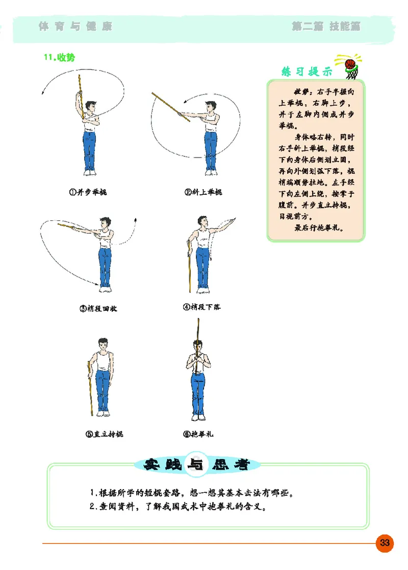 地质社8年级体育全一册高清教材_4-教培资料-26年最新资料-同步更新_初中高中教资_03科三专项（进去保存报考的学科即可）_02科三专项（笔记真题思维导图教学设计版本二）