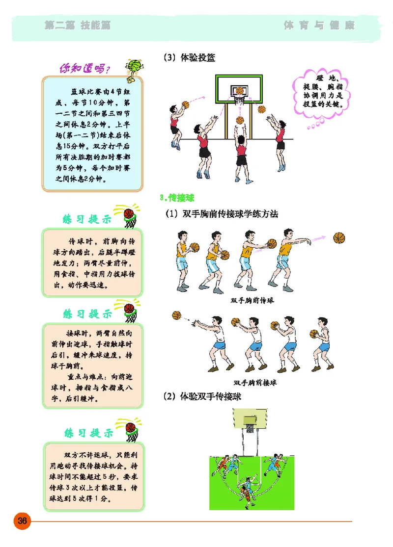 地质社8年级体育全一册高清教材_4-教培资料-26年最新资料-同步更新_初中高中教资_03科三专项（进去保存报考的学科即可）_02科三专项（笔记真题思维导图教学设计版本二）