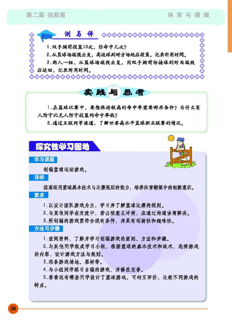 地质社8年级体育全一册高清教材_4-教培资料-26年最新资料-同步更新_初中高中教资_03科三专项（进去保存报考的学科即可）_02科三专项（笔记真题思维导图教学设计版本二）