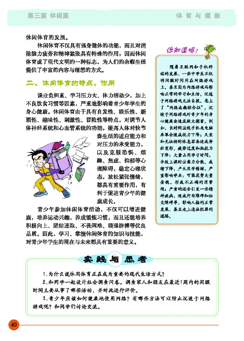 地质社8年级体育全一册高清教材_4-教培资料-26年最新资料-同步更新_初中高中教资_03科三专项（进去保存报考的学科即可）_02科三专项（笔记真题思维导图教学设计版本二）