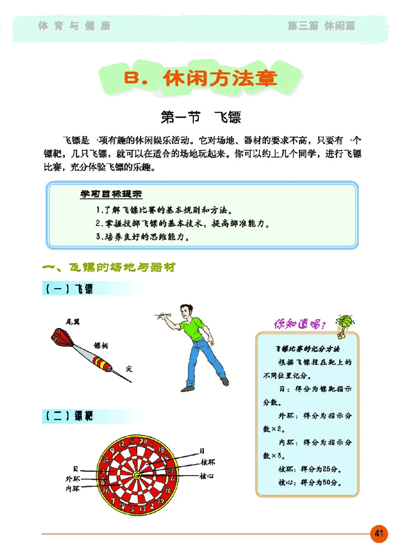 地质社8年级体育全一册高清教材_4-教培资料-26年最新资料-同步更新_初中高中教资_03科三专项（进去保存报考的学科即可）_02科三专项（笔记真题思维导图教学设计版本二）