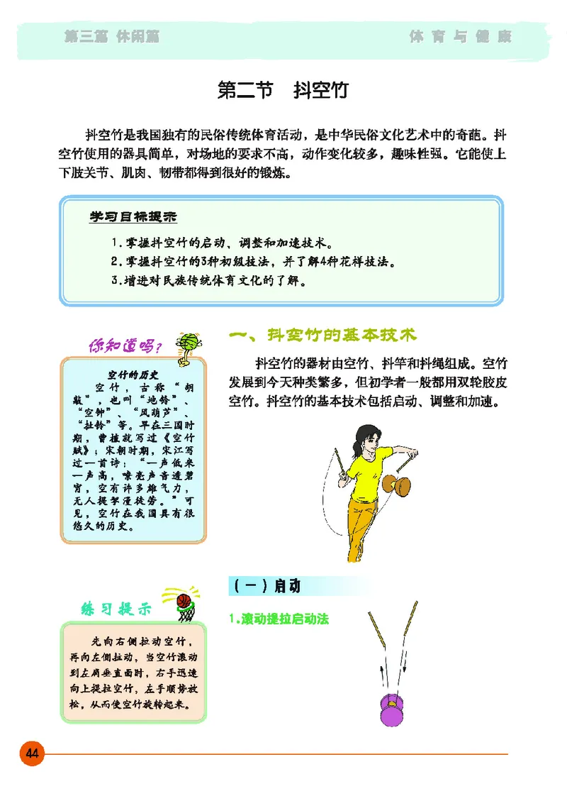 地质社8年级体育全一册高清教材_4-教培资料-26年最新资料-同步更新_初中高中教资_03科三专项（进去保存报考的学科即可）_02科三专项（笔记真题思维导图教学设计版本二）
