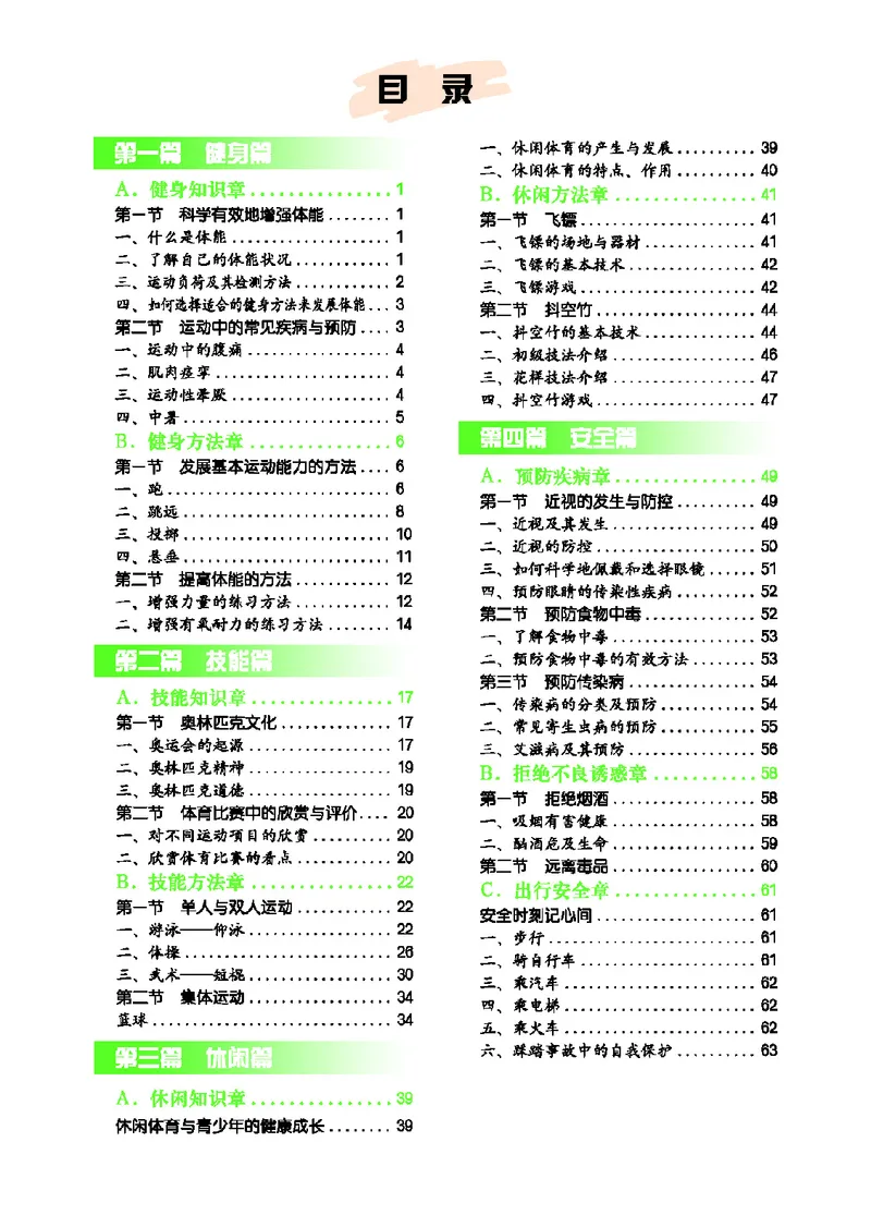 地质社8年级体育全一册高清教材_4-教培资料-26年最新资料-同步更新_初中高中教资_03科三专项（进去保存报考的学科即可）_02科三专项（笔记真题思维导图教学设计版本二）
