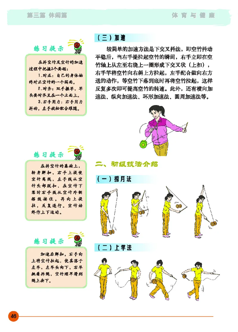 地质社8年级体育全一册高清教材_4-教培资料-26年最新资料-同步更新_初中高中教资_03科三专项（进去保存报考的学科即可）_02科三专项（笔记真题思维导图教学设计版本二）