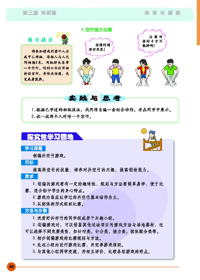 地质社8年级体育全一册高清教材_4-教培资料-26年最新资料-同步更新_初中高中教资_03科三专项（进去保存报考的学科即可）_02科三专项（笔记真题思维导图教学设计版本二）