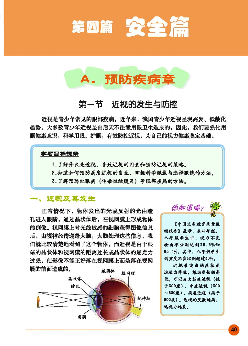 地质社8年级体育全一册高清教材_4-教培资料-26年最新资料-同步更新_初中高中教资_03科三专项（进去保存报考的学科即可）_02科三专项（笔记真题思维导图教学设计版本二）