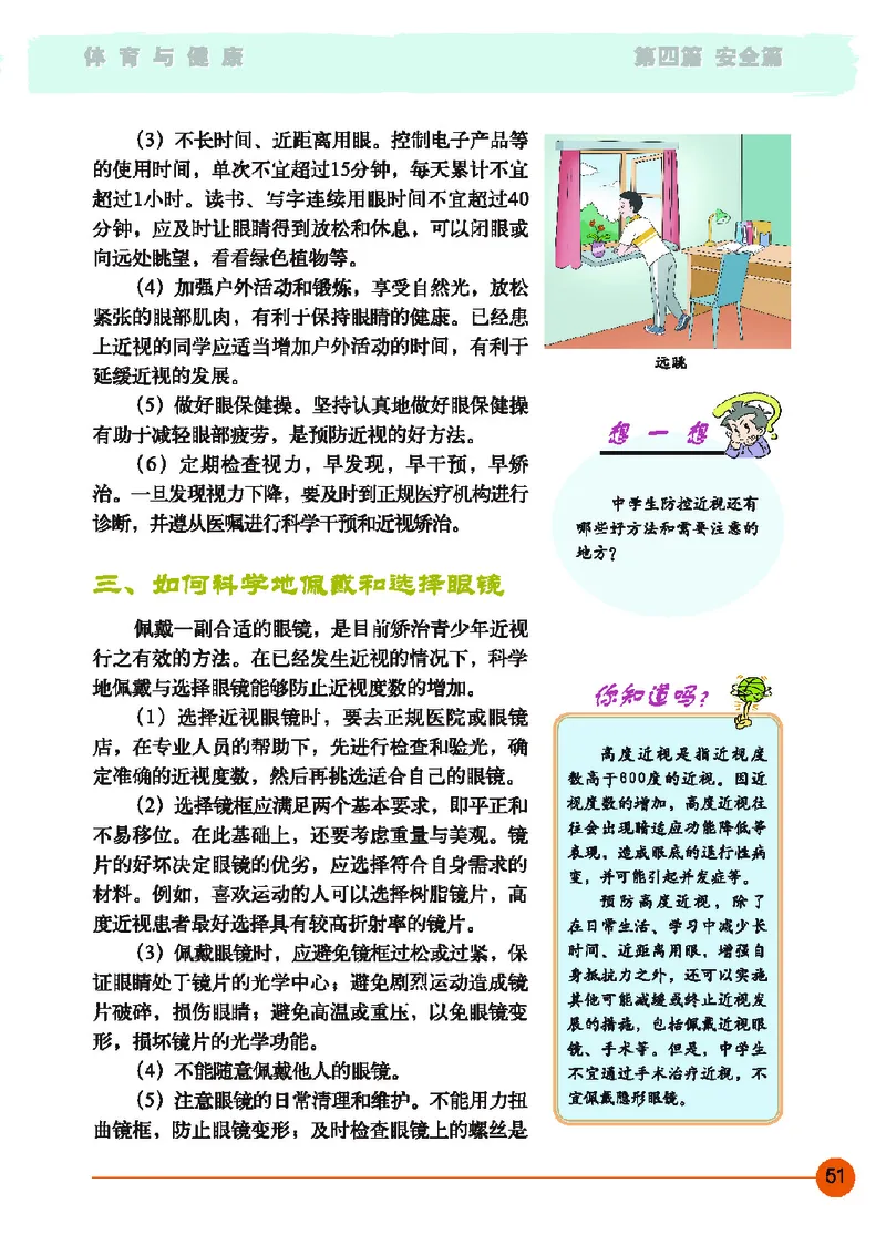 地质社8年级体育全一册高清教材_4-教培资料-26年最新资料-同步更新_初中高中教资_03科三专项（进去保存报考的学科即可）_02科三专项（笔记真题思维导图教学设计版本二）